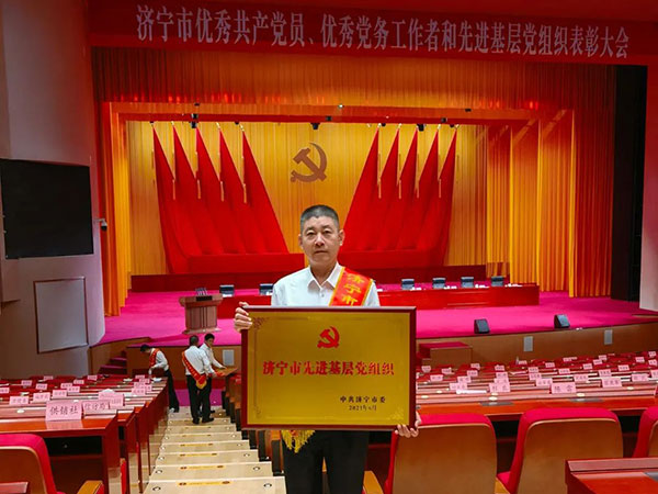 荣获济宁市先进基层党组织称号