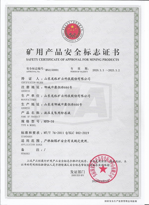 MFD-50海角视频APP下载用防冻液